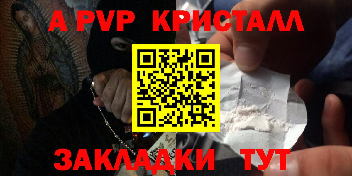 A-PVP Crystall Усть-Илимск