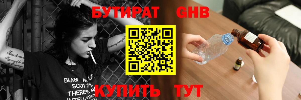 Бутират жидкий экстази Усть-Илимск