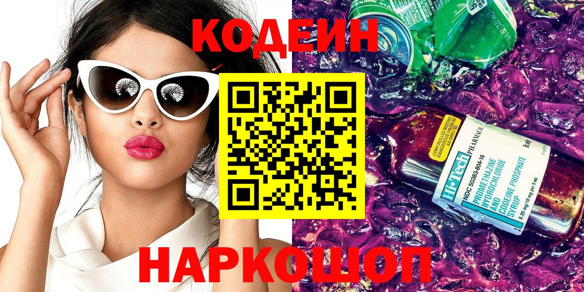 Codein Purple Drank  Кодеин напиток Lean (лин)  Вход с VPN  Усть-Илимск 
