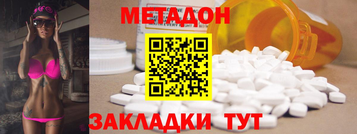 МЕТАДОН methadone Усть-Илимск